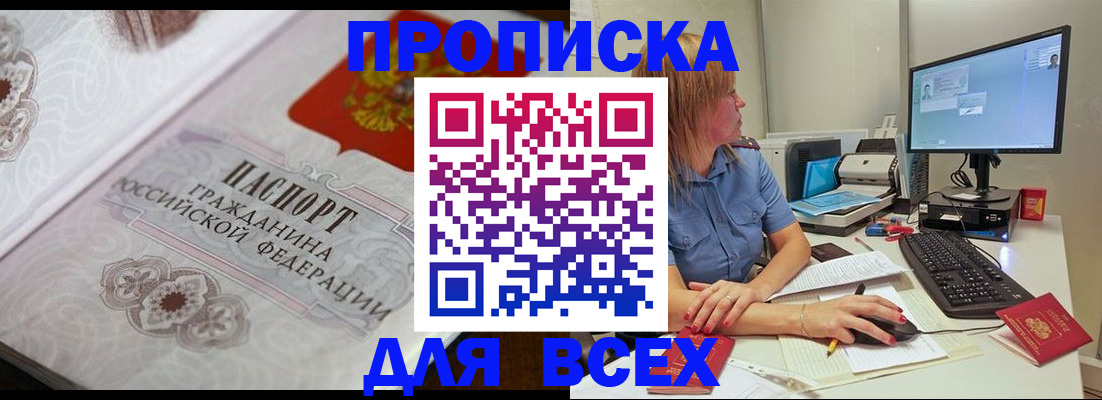 прописка для школы в Пскове