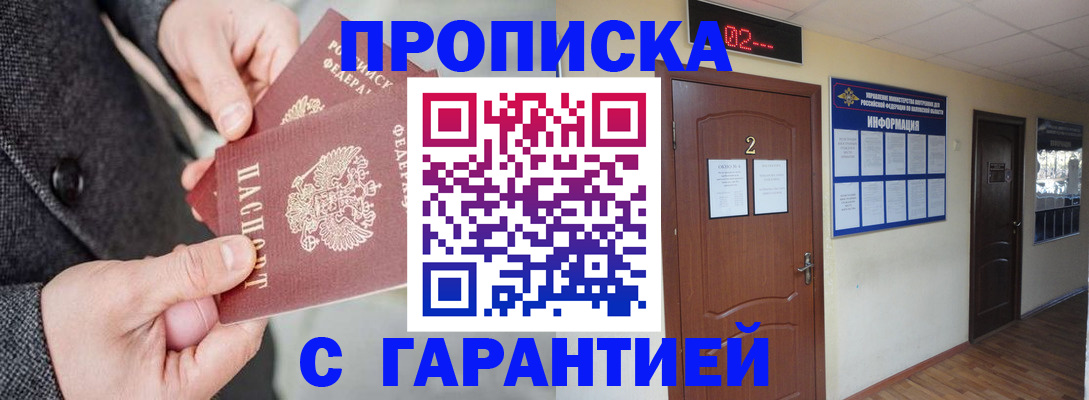 временная регистрация собственник в Пскове