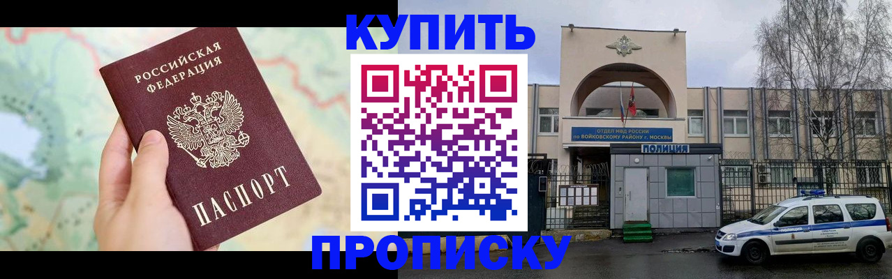 прописка паспорт в Пскове