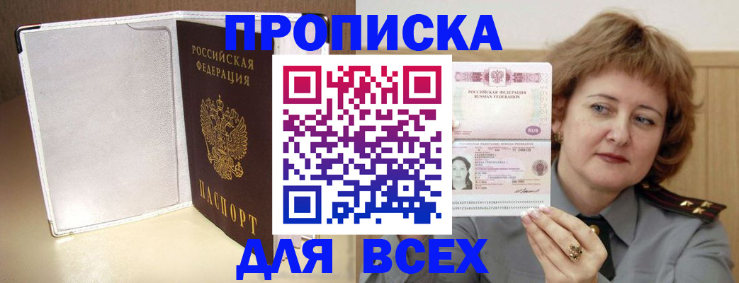 временная регистрация для всех в Пскове
