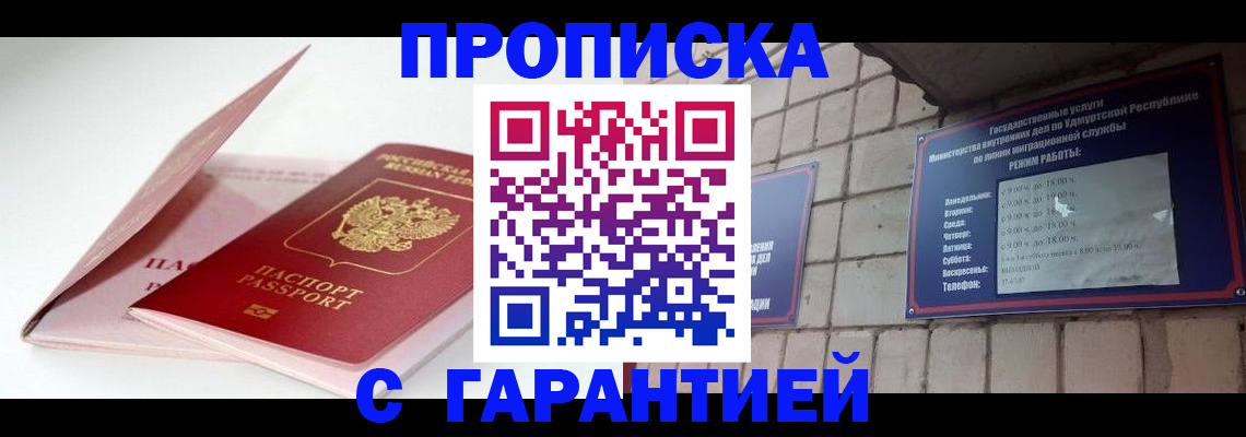 прописка для работы в Пскове