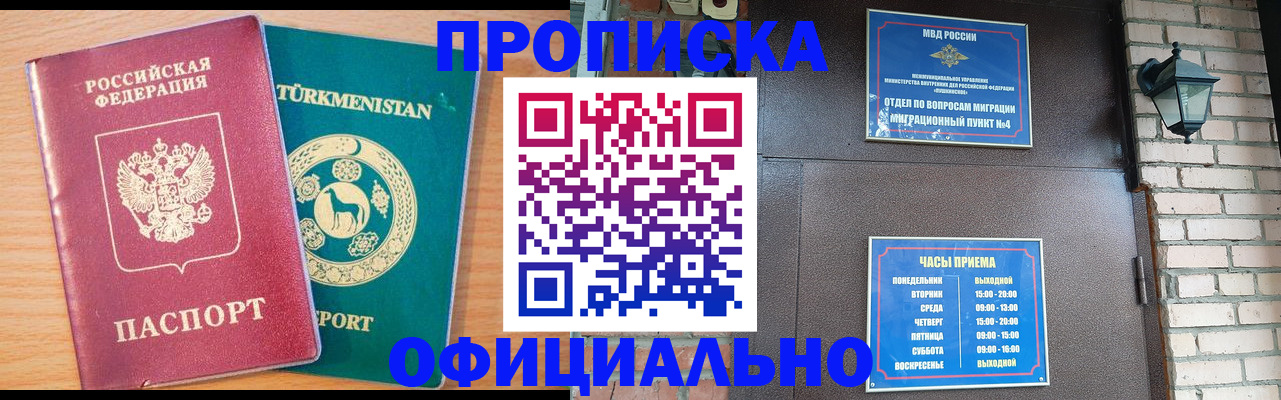 прописка от собственника в Пскове