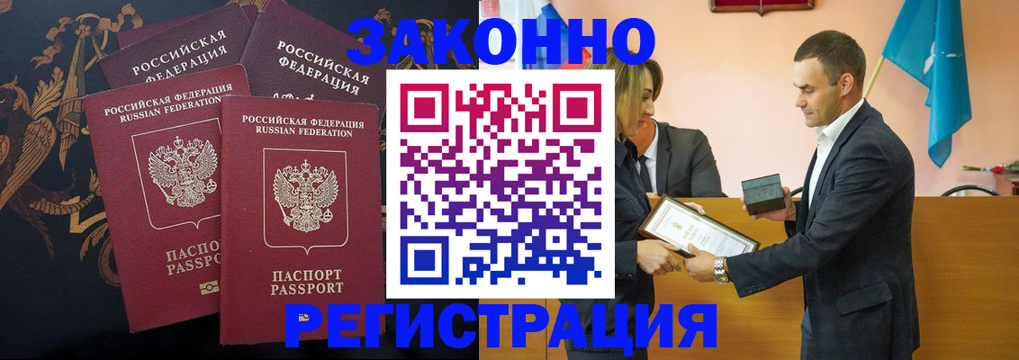 прописка штамп в Пскове