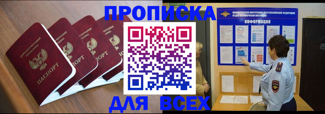 прописка 2025 в Пскове