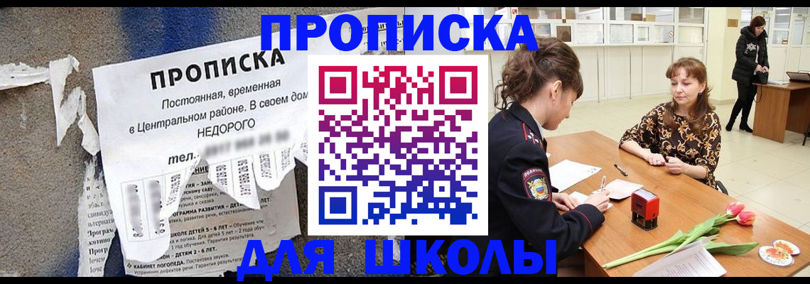 прописка в Пскове